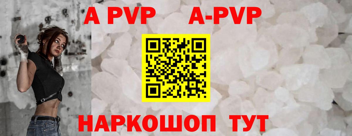 A-PVP кристаллы Гай