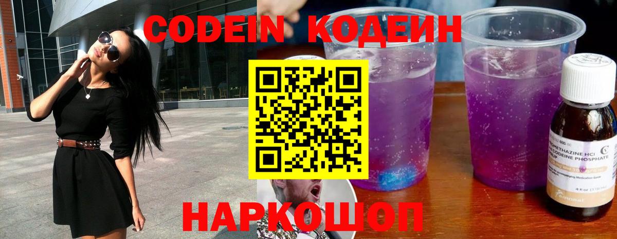 Codein напиток Lean (лин)  Вход с VPN  Гай  Кодеиновый сироп Lean Purple Drank 