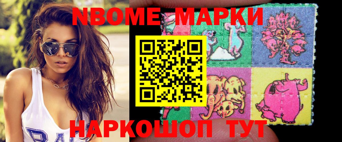 закладки  Наркотические марки 1500мкг  Марки N-bome  Вход с VPN  Гай 